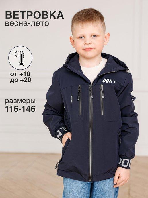 Ветровка детская для подростка летняя куртка
