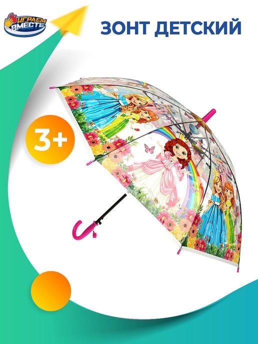 Зонт детский для девочек принцессы со свистком прозрачный