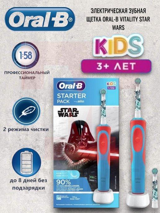 Электрическая зубная щетка Braun Kids Star Wars 2насадки