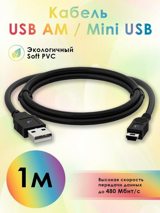 Mini USB кабель для регистратора навигатора фотоаппарата 1м