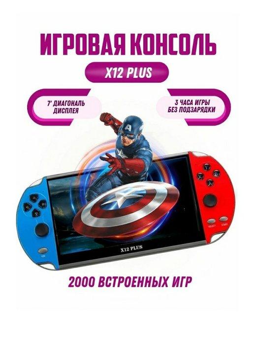 Игровая приставка