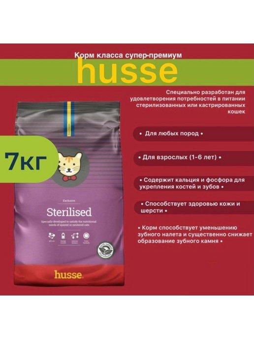 Корм для стерилизованных кошек EXCLUSIVE STERILISED 7кг