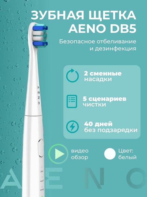 Электрическая зубная щётка DB5