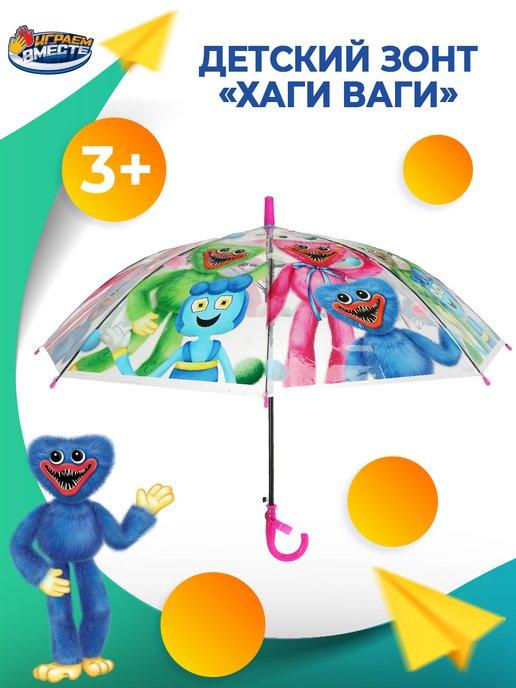 Зонт прозрачный детский хаги ваги 45см со свистком