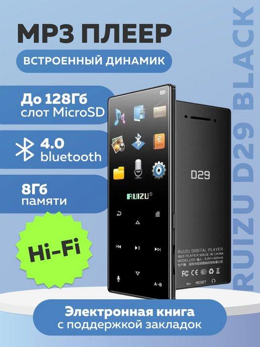 HiFi mp3 плеер с Bluetooth RUIZU D29 8Gb