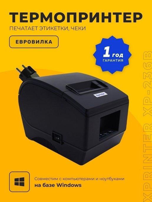 Термопринтер для печати этикеток Xprinter