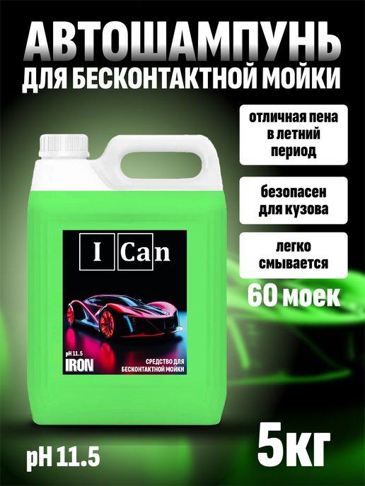 Автошампунь для бесконтактной мойки 5 кг IRON