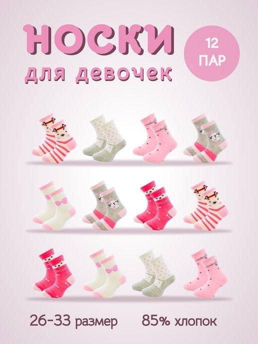 Носки детские для девочки набор 12 пар тонкие с рисунком