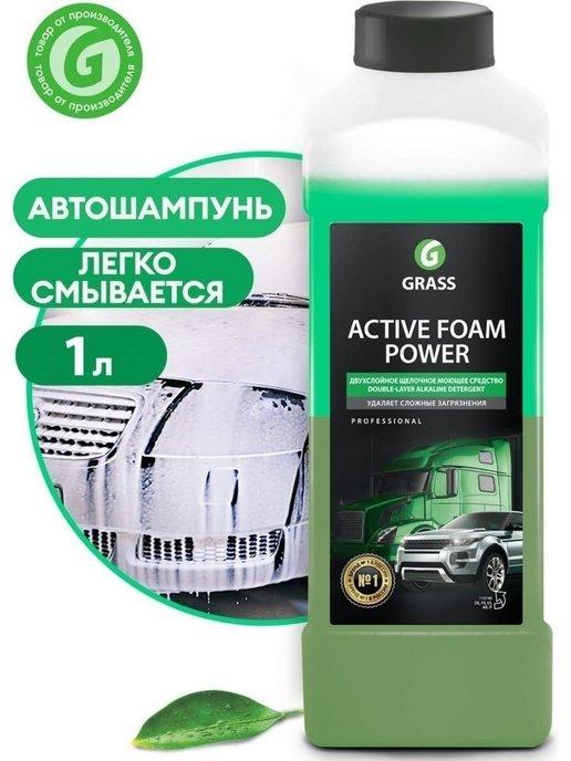 Автошампунь для бесконтактной мойки, Active Foam Power, 1 кг