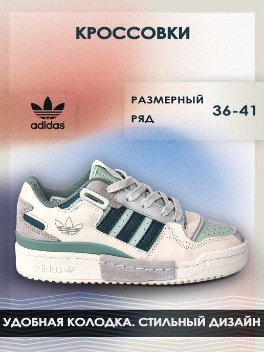 Кроссовки женские Adidas Forum