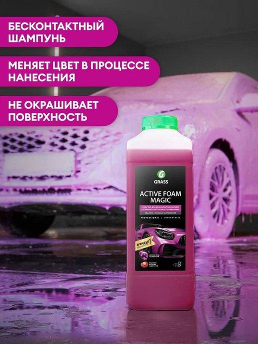 mash-car | Автошампунь для бесконтактной мойки розовая пена 1л