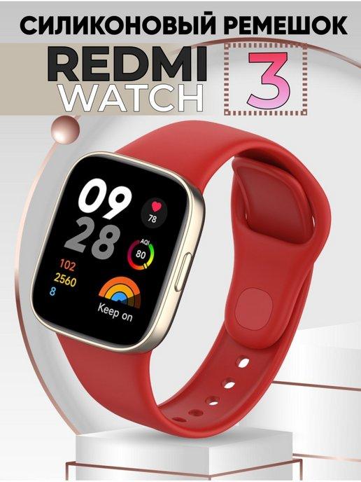 Силиконовый ремешок redmi watch 3