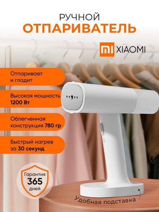 Ручной отпариватель для одежды Xiao Mijia MJGTJ01LF