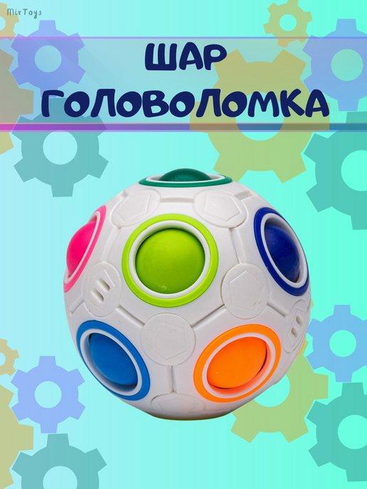 MirToys | головоломка для детей и для взрослых шар орбо