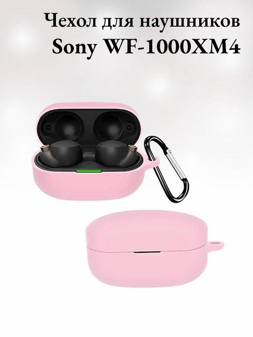 Чехол для наушников Sony WF-1000XM4