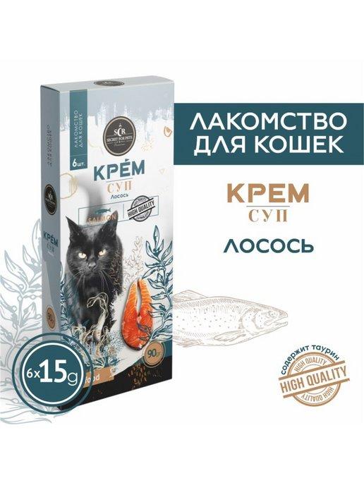 Лакомство для кошек Secret крем-суп из лосося 90г