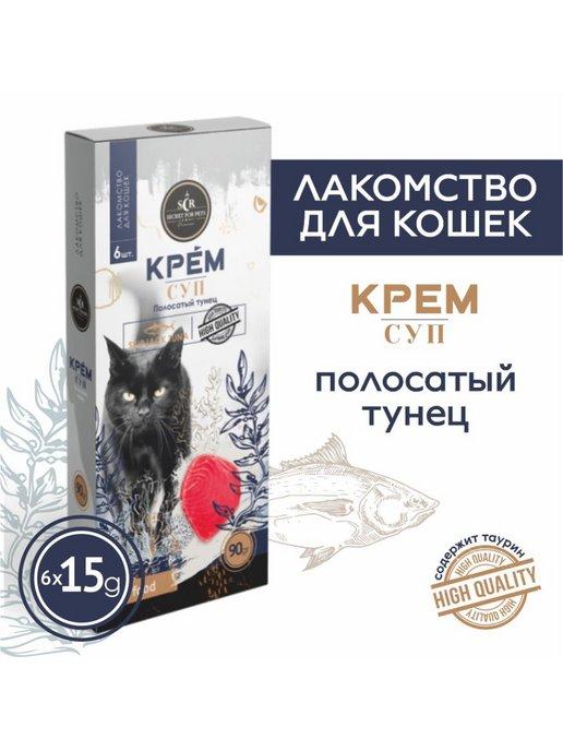 Лакомство для кошек Secret крем-суп из тунца 90г