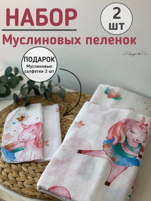 Пеленки для новорожденных многоразовые впитывающие из хлопка