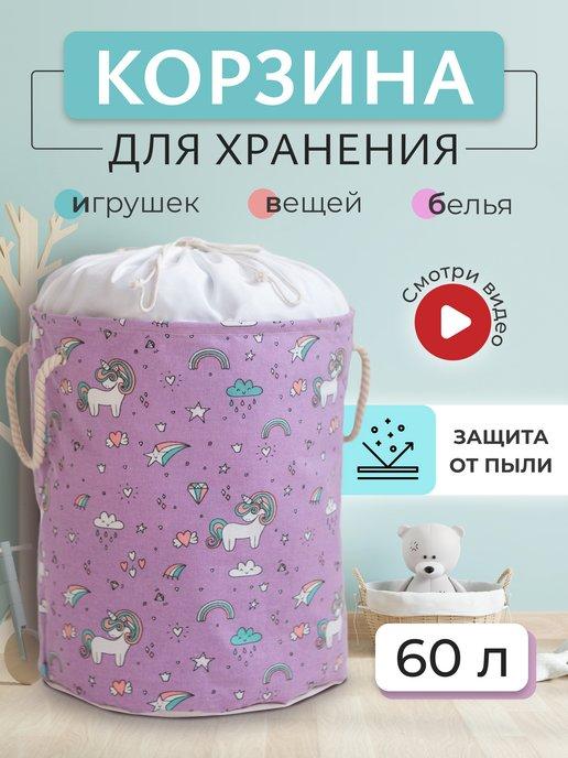 Корзина для игрушек, белья и одежды большая складная