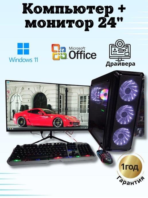 Компьютер игровой E5 RX-580 16GB SSD-512 Монитор 24"