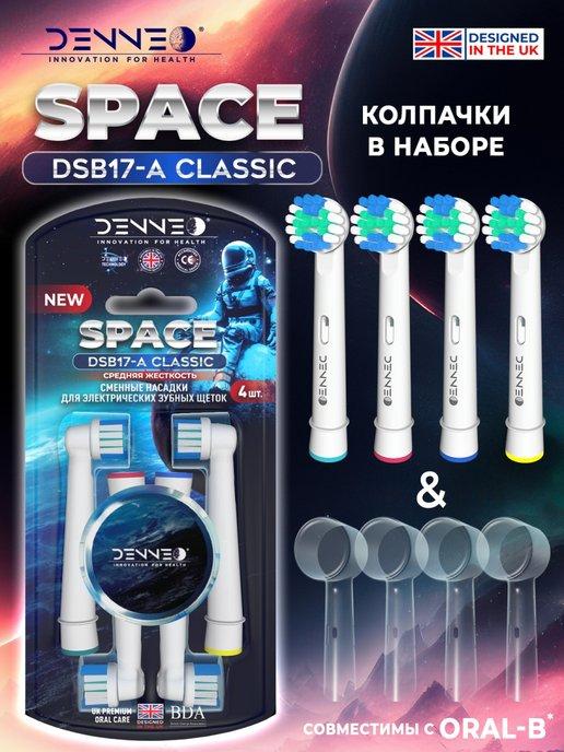 DenNEO | Насадки Oral-B CLASSIC для электрической зубной щетки 4 шт