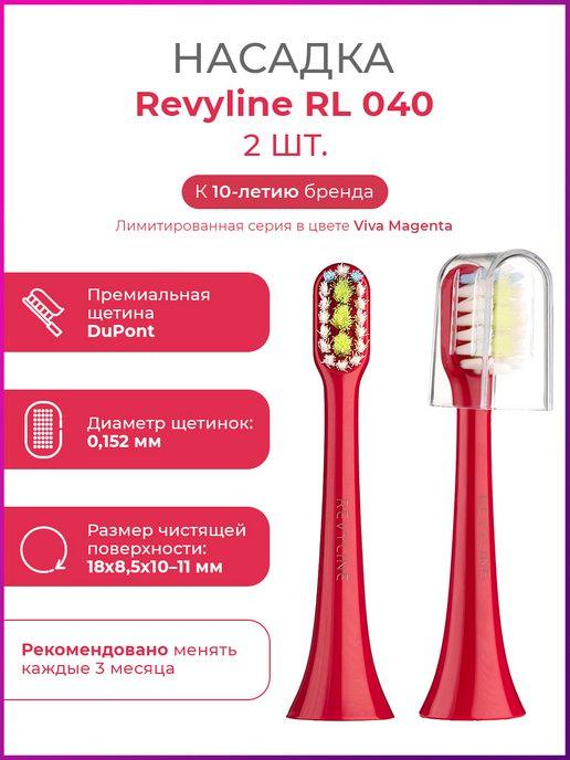 Насадки для зубной щетки Ревилайн RL040