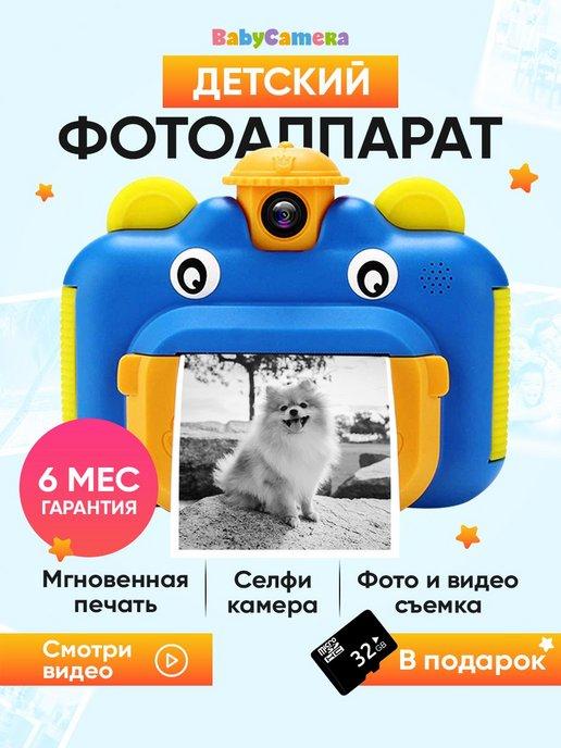 Детский фотоаппарат моментальной печати с SD-картой на 32гб!