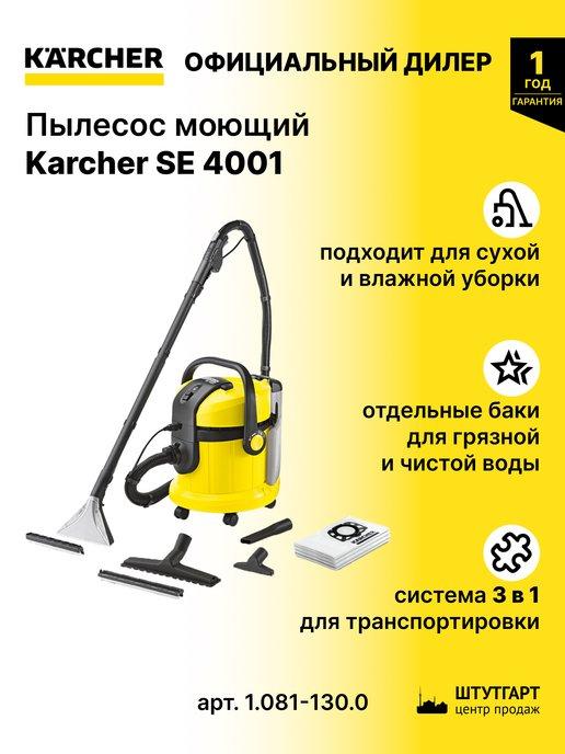 Моющий пылесос SE 4001 Karcher - арт. 1.081-130.0