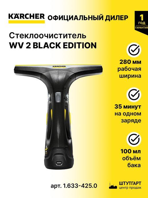 Стеклоочиститель WV 2 BLACK EDITION, 280 мм - 1.633-425.0