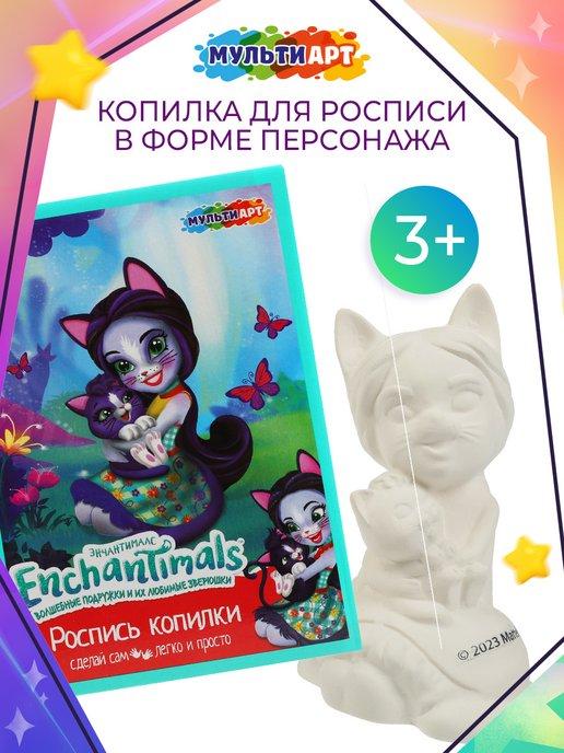 Набор для творчества детям копилка для росписи Enchantimals