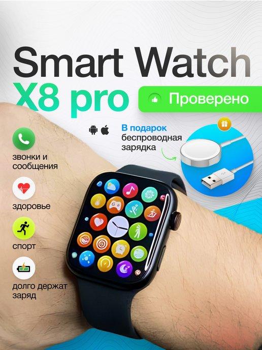 Смарт часы наручные Smart watch 8