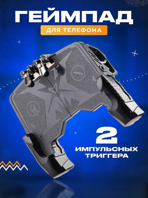 Геймпад для телефона смартфона игровой беспроводной