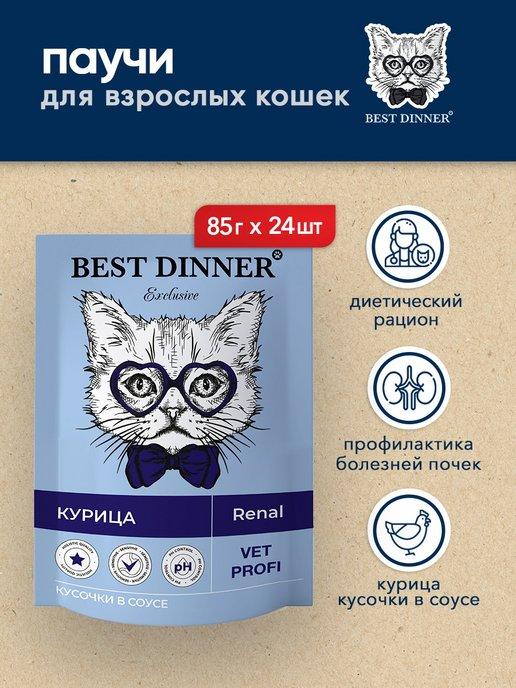 Vet Profi Renal паучи для кошек при болезни почек - 24 шт