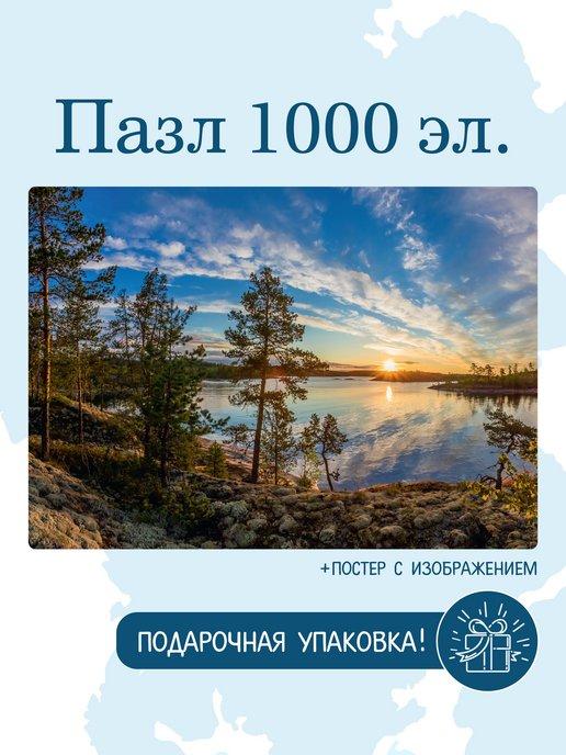 Via - Terra | Пазлы 1000 элементов интерьерный Карелия Ладожское озеро