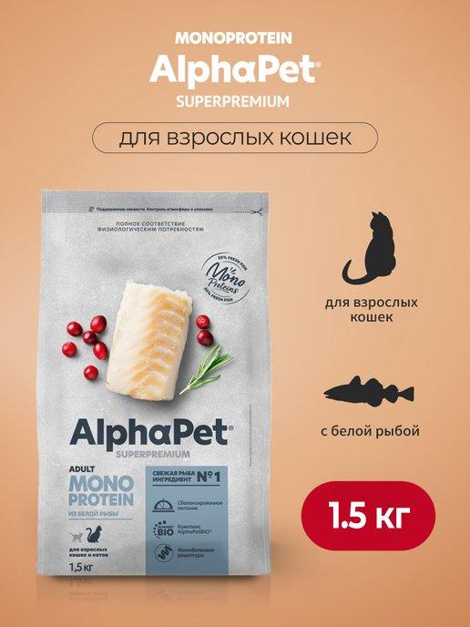 Monoprotein сухой корм для кошек с белой рыбой - 1,5 кг