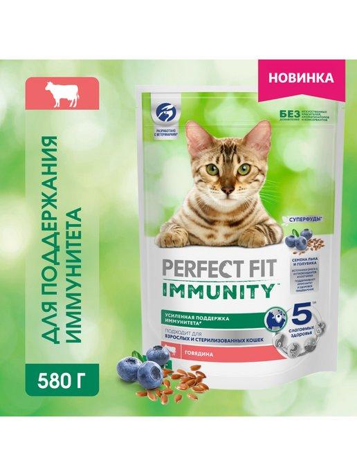 Сухой корм для иммунитета кошек, говядина и голубика 580г