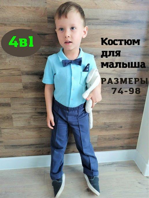 Артёмкин | Костюм для малыша