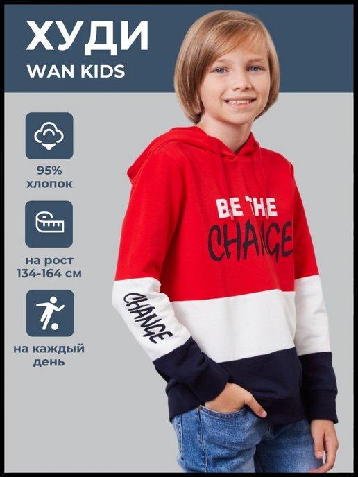 Wan Kids | Худи для детей и подростков