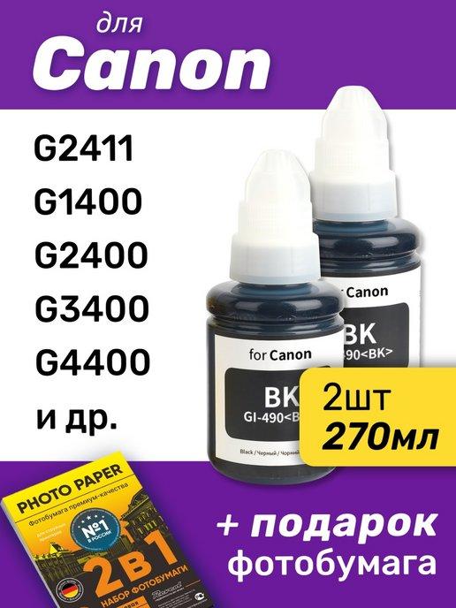 Чернила для Canon PIXMA G2411, G1400 и др, 2 шт