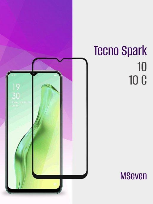 Защитное стекло на Tecno Spark 10 10C прочное на экран