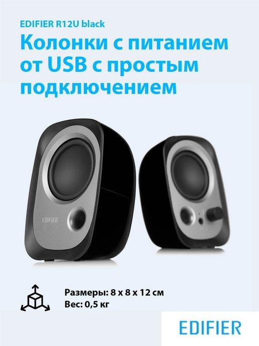 Колонки компьютерные R12U