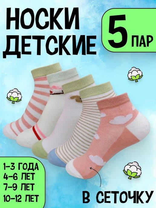 Носки детские хлопок набор 5 пар