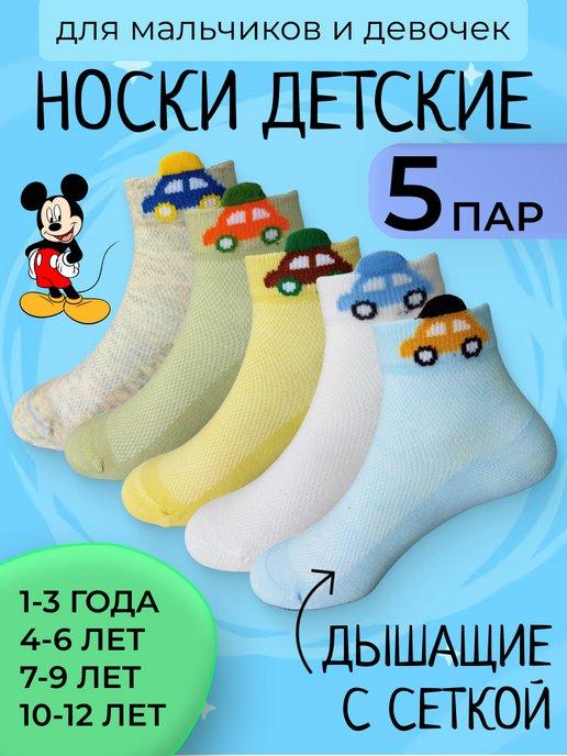 Носки детские хлопковые набор 5 пар для школы и садика