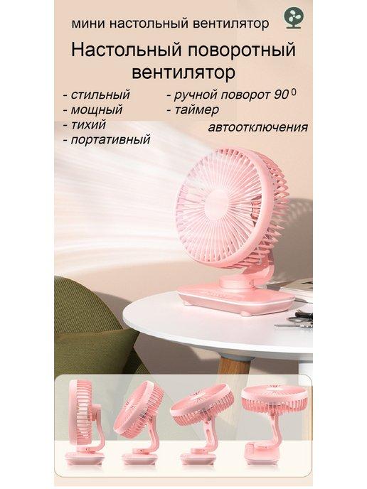 Вентилятор настольный