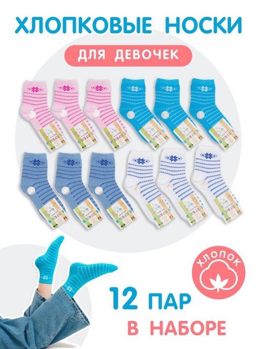 Носки детские набор 12 пар хлопок