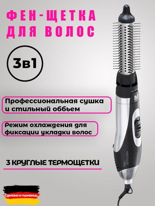 Фен-щётка для укладки волос 4550-0050 MOSER Pro Air Styler