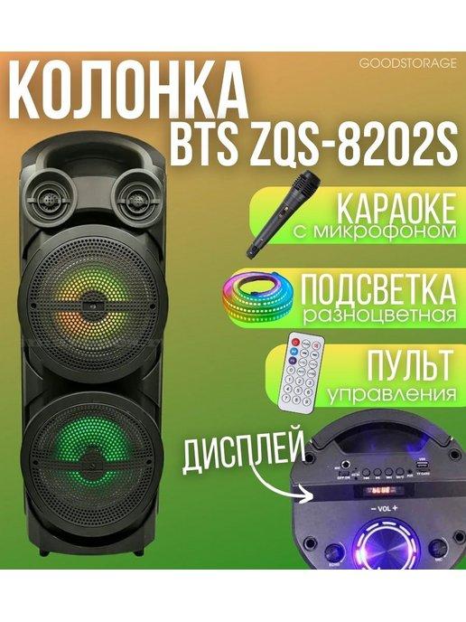 Портативная колонка BT Speaker ZQS-8202S с микрофоном