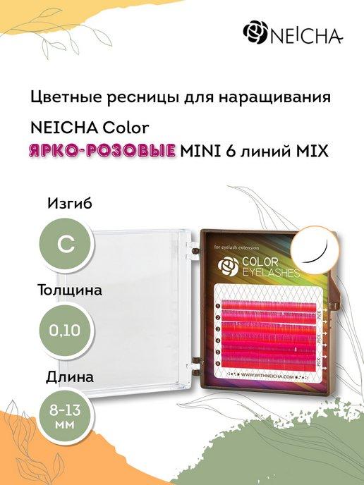 Цветные ресницы для наращивания ярко-розовые Color С 0,10