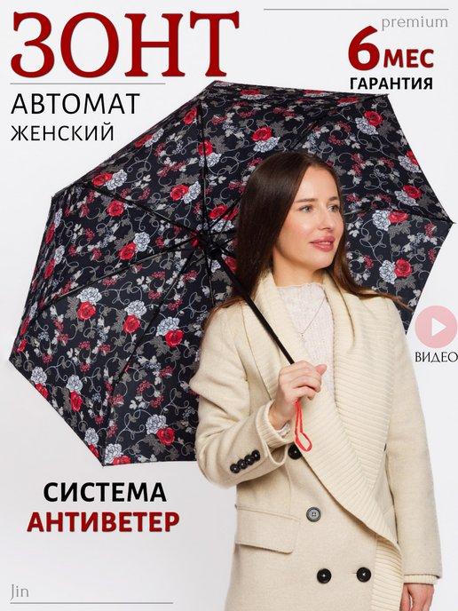 Зонт полный автомат цветы антиветер облегченный