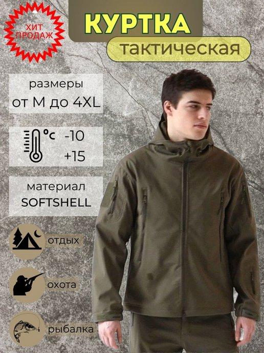 Тактическая куртка ветровка демисезонная softshell